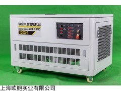 洗浴中心备用15kw静音柴油发电机_供应产品_上海欧鲍实业