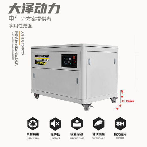 便捷大泽动力35kw静音汽油发电机toto35 单三相380v 220v停电应急厂家价格 便捷大泽动力35kw静音汽油发电机toto35 单三相380v 220v停电应急图片 便捷大泽动力35kw静音汽油发电机